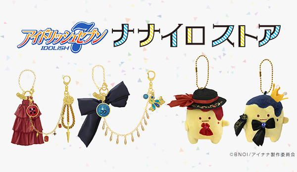 ナナイロストア限定 TVアニメ連動メモリアルグッズ#5 【2018年2月8日
