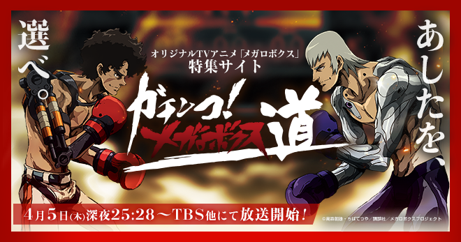 メガロボクス メタライズアート マック．Ver 55000 ちばてつや