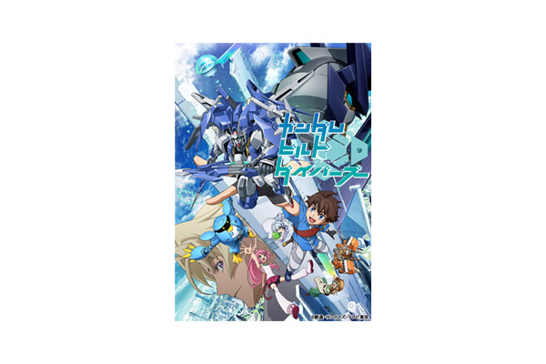 ガンダムビルド』シリーズ最新作「ガンダムビルドダイバーズ