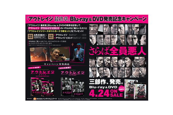 アウトレイジ 最終章』Blu-ray&DVD発売記念キャンペーン開催中！『アウトレイジ』『アウトレイジ  ビヨンド』Blu-ray&DVDを対象店舗でご購入の方に「アウトレイジシリーズポストカード3枚セット」プレゼント!! -  V-STORAGE(ビー・ストレージ) 【公式】 produced by ...