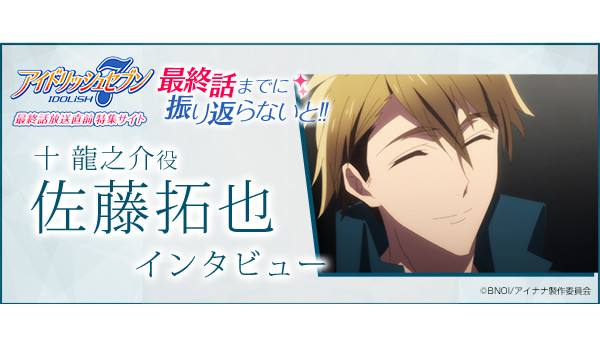 アイドリッシュセブン プレミアムバンダイ とるパカ! 龍之介　壮五　環 アイドリッシュセブン プレミアムバンダイ とるパカ! 龍之介 壮五 環