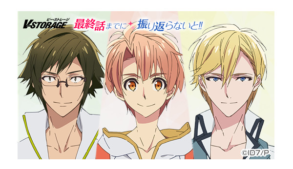 アイドリッシュセブン 最終話放送直前サイト「最終話までに振り返ら