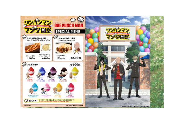 8月12日(日)開催『ワンパンマン マジ学園祭』チケット一般発売開始