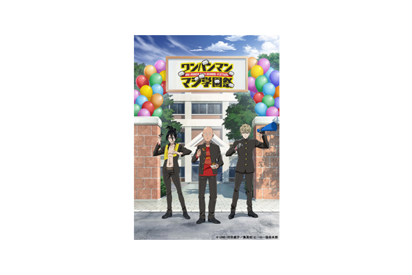 8月12日(日)開催『ワンパンマン マジ学園祭』イベントビジュアル公開