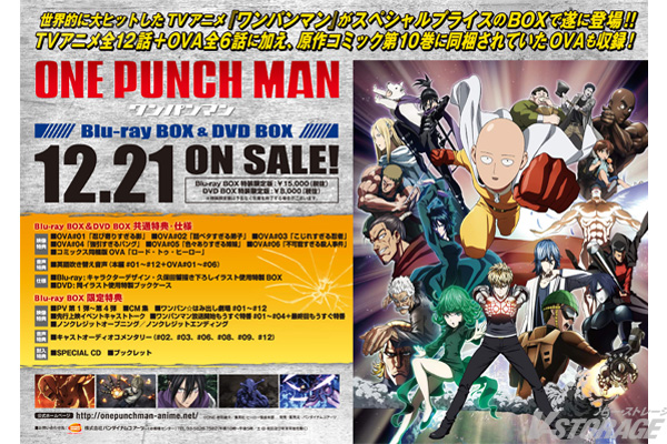 TVアニメ第2期制作進行中！世界的に大ヒットしたTVアニメ『ワンパンマン』が、お求めやすい価格のBlu-ray BOX ＆ DVD BOXで2018年12月21日発売決定!!