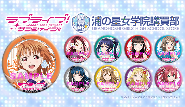 ラブライブ!サンシャイン!!　5周年展示会　原画スクエア缶バッチ ラブライブサンシャイン 5周年展示会 原画スクエア缶バッチ