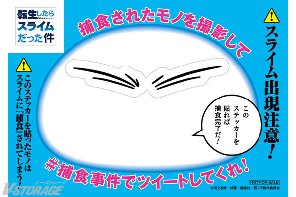 10月TVアニメ放送開始！『転生したらスライムだった件』 9月24日(月)〜 9月30日(日)東京メトロ新宿駅メトロプロムナードに巨大ポスターが登場！