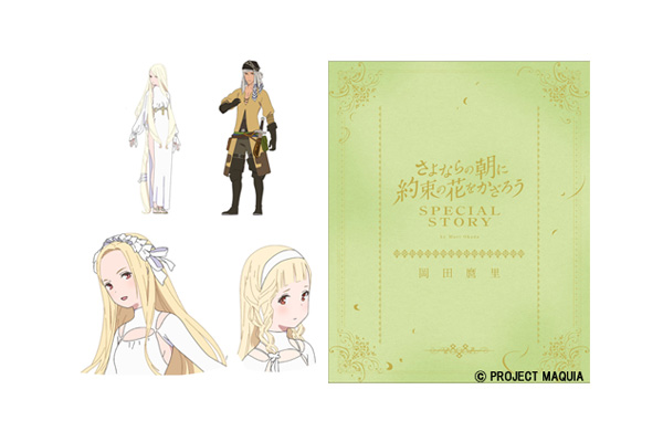 さよならの朝に約束の花をかざろう』岡田麿里監督描き下ろし短編