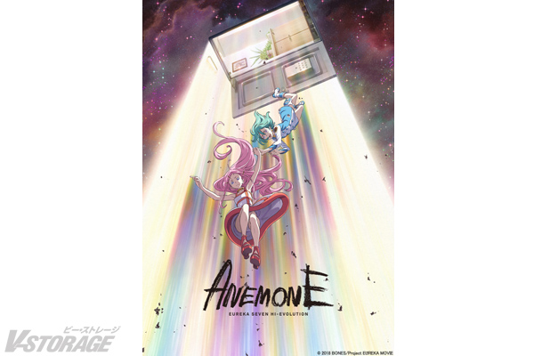 少女アネモネを主人公に描く、シリーズ最新作！劇場版3部作の第2弾『ANEMONE／交響詩篇エウレカセブン　ハイエボリューション』 Blu-ray& DVD発売決定！