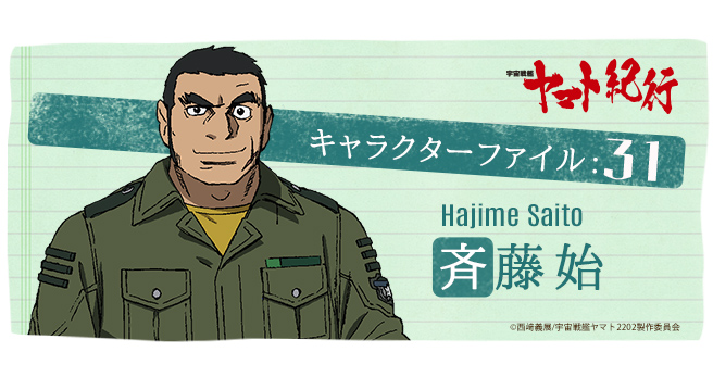 斎藤はじめ 斎藤はじめ/青のミブロ | NeoApo アニメ・ゲームデータベース