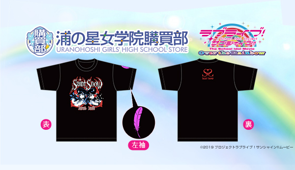 ラブライブ！サンシャイン!! 浦の星女学院購買部公式メモリアル