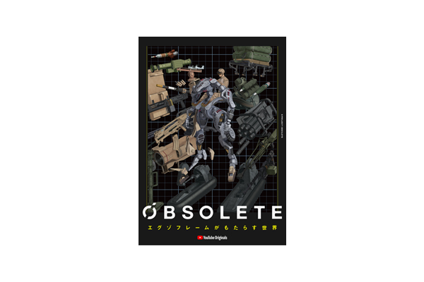 虚淵玄(ニトロプラス)完全オリジナル最新作「OBSOLETE
