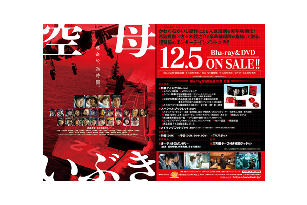 空母いぶき』Blu-ray・DVD 先着購入特典、店舗別オリジナル特典のご