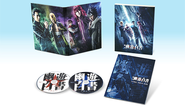 待望の初舞台化！ 舞台「幽☆遊☆白書」Blu-ray&DVD 2月27日発売！ - V