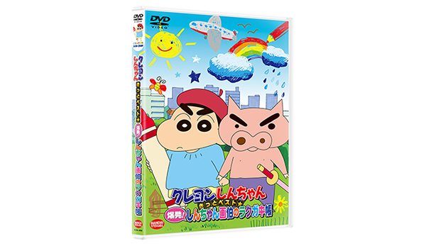 映画最新作公開記念！「クレヨンしんちゃん きっとベスト☆爆発