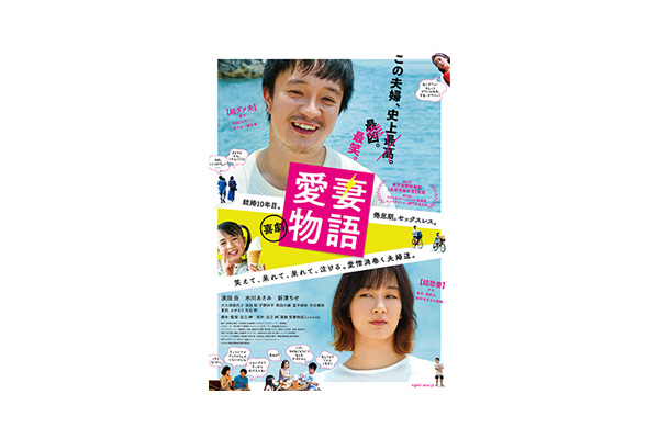 超ダメ夫 】・濱田岳に【 超恐妻 】・水川あさみの毒舌が止まらない‼ 9
