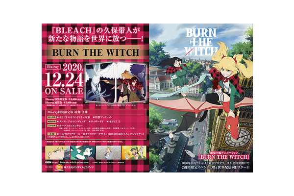 BURN THE WITCH』Blu-ray 法人別購入特典紹介 ＜対象店舗限定＞ - V