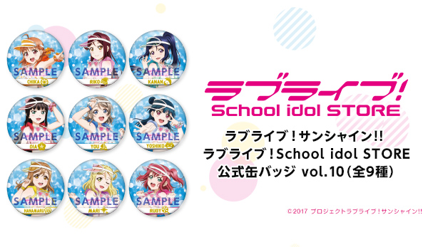 ラブライブ！サンシャイン!! ラブライブ！School idol STORE 公式缶