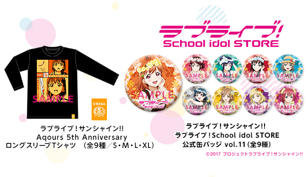 ラブライブ！サンシャイン!! ラブライブ！School idol STORE