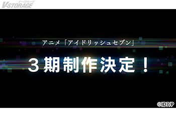 TVアニメ「アイドリッシュセブン」3期制作決定！！ 1月13日発売 TVアニメ『アイドリッシュセブン Second BEAT!』オリジナルサウンドトラック収録内容および封入特典内容決定！