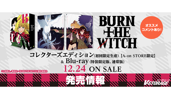 Burn The Witch コレクターズエディション Amazon.co.jp: BURN THE WITCH コレクターズエディション 初回