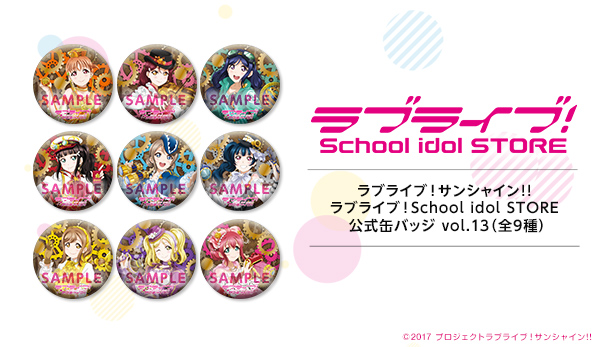 ラブライブ！サンシャイン!! ラブライブ！School idol STORE 公式缶