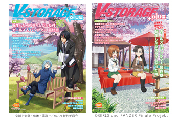 表紙は『転生したらスライムだった件』『ガールズ＆パンツァー 最終章』描きおろしのＷ表紙！「AnimeJapan 2021」出張版WEB冊子「V-STORAGE “plus”」3月27日よりオンライン公開スタート！