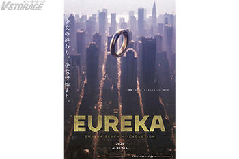 映画 『EUREKA／交響詩篇エウレカセブン　ハイエボリューション』公開時期変更のお知らせ｜新たな公開時期は【2021年 秋公開】を予定