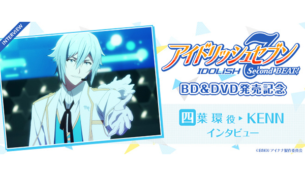 アイドリッシュセブン Second BEAT!』キャストインタビュー