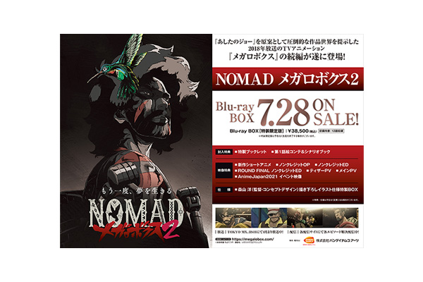 NOMAD メガロボクス２ Blu-ray BOX」店舗別購入特典紹介 ＜対象店舗限定＞ - V-STORAGE(ビー・ストレージ) 【公式】  produced by バンダイナムコフィルムワークス