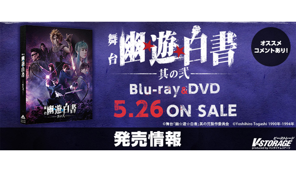 舞台 幽☆遊☆白書 其の弐〈2枚組〉BluRay ブルーレイ Amazon.co.jp: 舞台「幽遊白書」其の弐 Blu-Ray(品)舞台「幽遊白書」其