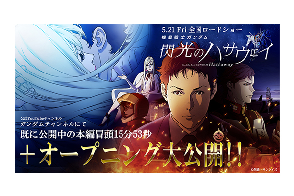 機動戦士ガンダム 閃光のハサウェイ　映画販促ポスター　非売品　レア　希少 映画『機動戦士ガンダム 閃光のハサウェイ』 ポスターB1｜Yahoo