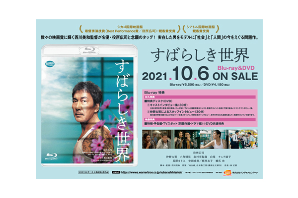 すばらしき世界・象の背中・パーフェクトディズDVD 役所広司セット