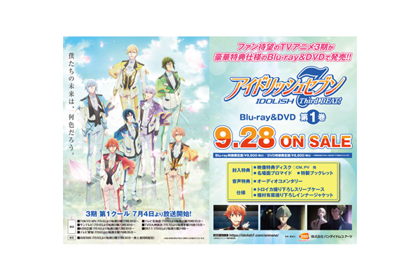 アイドリッシュセブン　first～third BEAT DVD 全25巻セット Third BEAT! Blu-ray&DVD特装限定版 第10巻 - 【公式】アニメ