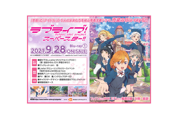 ラブライブ！スーパースター!!』Blu-ray（全6巻）法人別全巻購入特典＆法人共通特典紹介 ＜対象店舗限定＞※2021年7月26日早期予約特典追記  - V-STORAGE (ビー・ストレージ) 【公式】