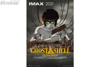 『GHOST IN THE SHELL/攻殻機動隊 4Kリマスター版』IMAX 全世界200スクリーン以上で公開！日本映画史上第３位のIMAX拡大ロードショー！