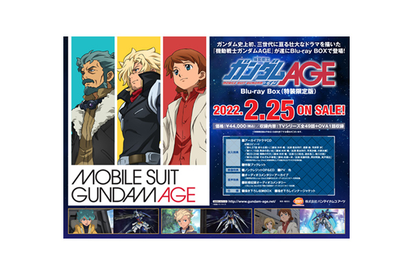 機動戦士ガンダムAGE Blu-ray Box」購入特典 描き下ろしミニ色紙＜対象店舗限定＞※2022年1月14日特典画像更新 -  V-STORAGE(ビー・ストレージ) 【公式】 produced by バンダイナムコフィルムワークス