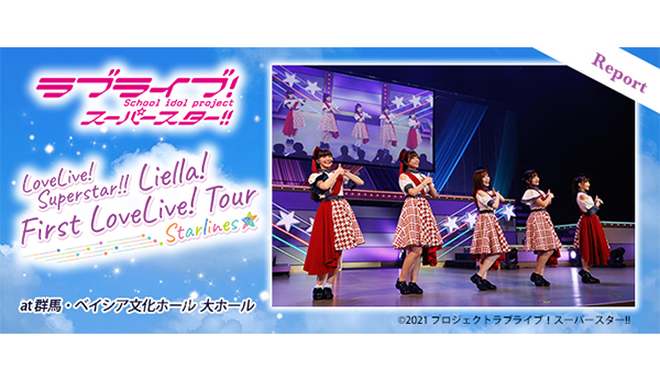 Liella!1stライブツアー開催！『ラブライブ！スーパースター!! Liella! First LoveLive! Tour  ～Starlines～』イベントレポート - V-STORAGE(ビー・ストレージ) 『公式』 produced by バンダイナムコフィルムワークス