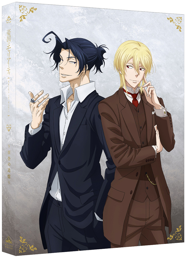 アニメ『憂国のモリアーティ』新作OVA『憂国のモリアーティ~百合の追憶~』Blu-ray&DVD発売決定!