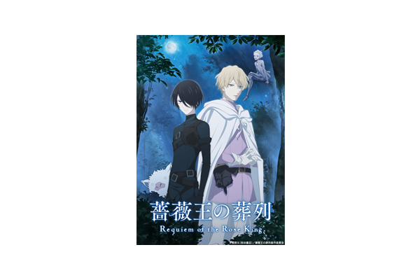 2022年1月放送『薔薇王の葬列』第1クールOPテーマ 古川慎「我、薔薇に