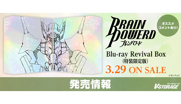 富野由悠季総監督による不朽の完全オリジナルTVアニメ『ブレンパワード