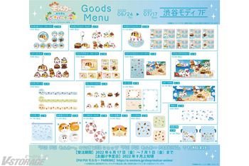 PUI PUIモルカー きらきらほしぞらパーティ 抽選A賞バスタオル