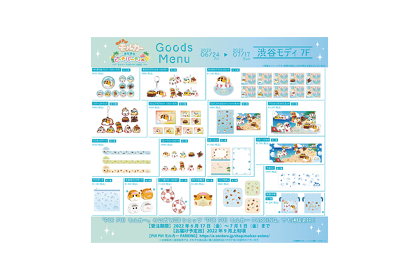 公式WEBショップ「PUI PUI モルカー PARKING」第2弾の期間限定