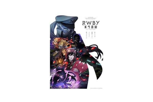 RWBY 氷雪帝国[ファイナル・カット] Blu-ray BOX」法人別購入特典紹介 ＜対象店舗限定＞※2023年4月9日特典画像追加 -  V-STORAGE(ビー・ストレージ) 【公式】 produced by バンダイナムコフィルムワークス