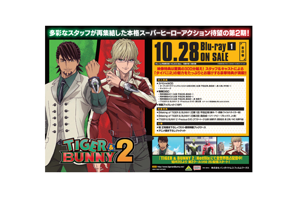 TIGER & BUNNY 2』Blu-ray店舗別購入特典、法人共通特典紹介 ＜各対象店舗限定＞※2022年10月21日特典画像追加 -  V-STORAGE(ビー・ストレージ) 【公式】 produced by バンダイナムコフィルムワークス