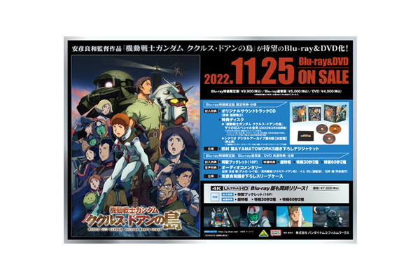 機動戦士ガンダム ククルス・ドアンの島』Blu-ray＆4K ULTRA HD Blu-ray＆DVD  早期予約特典、法人共通特典、店舗別オリジナル特典紹介 ＜対象店舗限定＞※2022年10月27日特典画像更新 - V-STORAGE(ビー・ストレージ)  『公式』 produced by バンダイナムコフィルムワークス