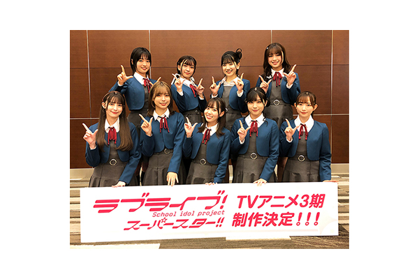 ラブライブ！スーパースター!!』TVアニメ3期制作決定！＆Liella! 3期生