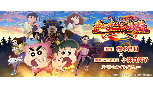 映画クレヨンしんちゃん もののけニンジャ珍風伝』DVD＆ブルーレイ発売