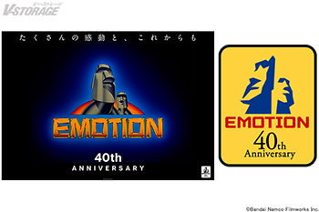 「EMOTION」レーベル40周年記念企画「EMOTION 40th Anniversary Program」がスタート！40周年記念ロゴ・ビジュアル・ムービー公開！記念サイトオープン！