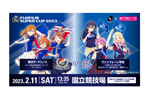 ラブライブ！シリーズがプロサッカーリーグ「Ｊリーグ」とコラボ！「Ｊリーグ×ラブライブ！シリーズ」の実施が決定！ -  V-STORAGE(ビー・ストレージ) 【公式】 produced by バンダイナムコフィルムワークス